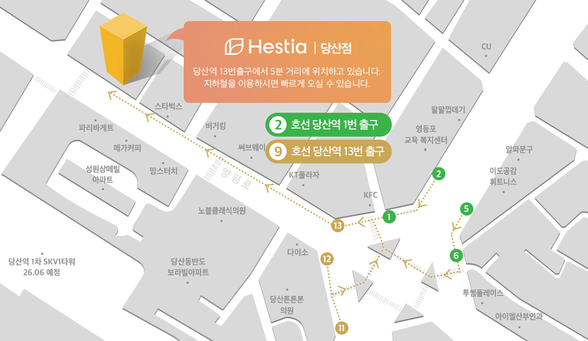 헤스티아 오시는 길