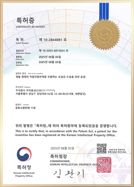헤스티아여성의원 시술 상표등록증 이미지 #10