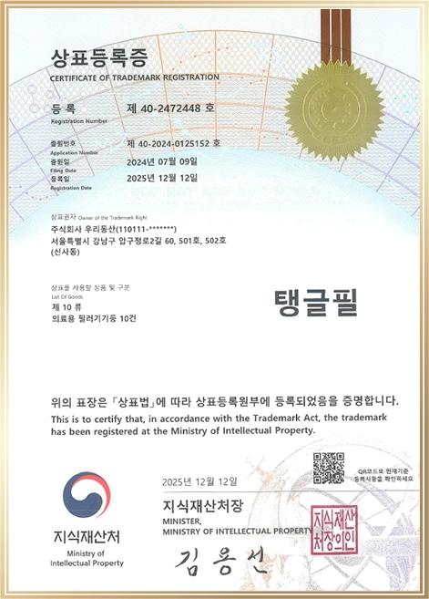 헤스티아여성의원 시술 상표등록증 이미지 #4