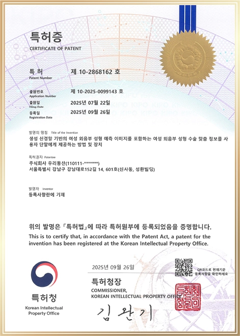 헤스티아여성의원 시술 상표등록증 이미지 #8
